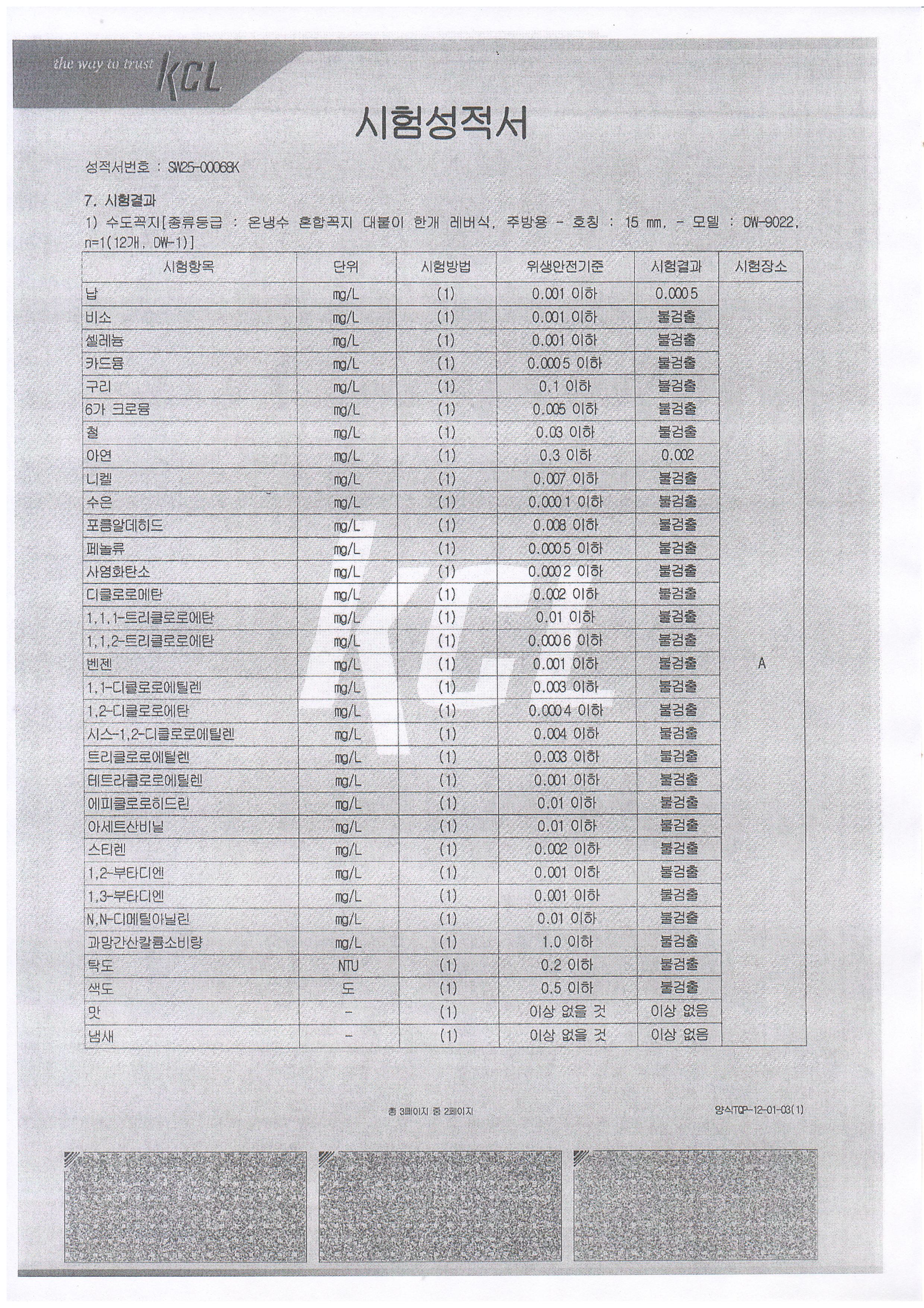 25년 수도꼭지 시험성적서 2-2