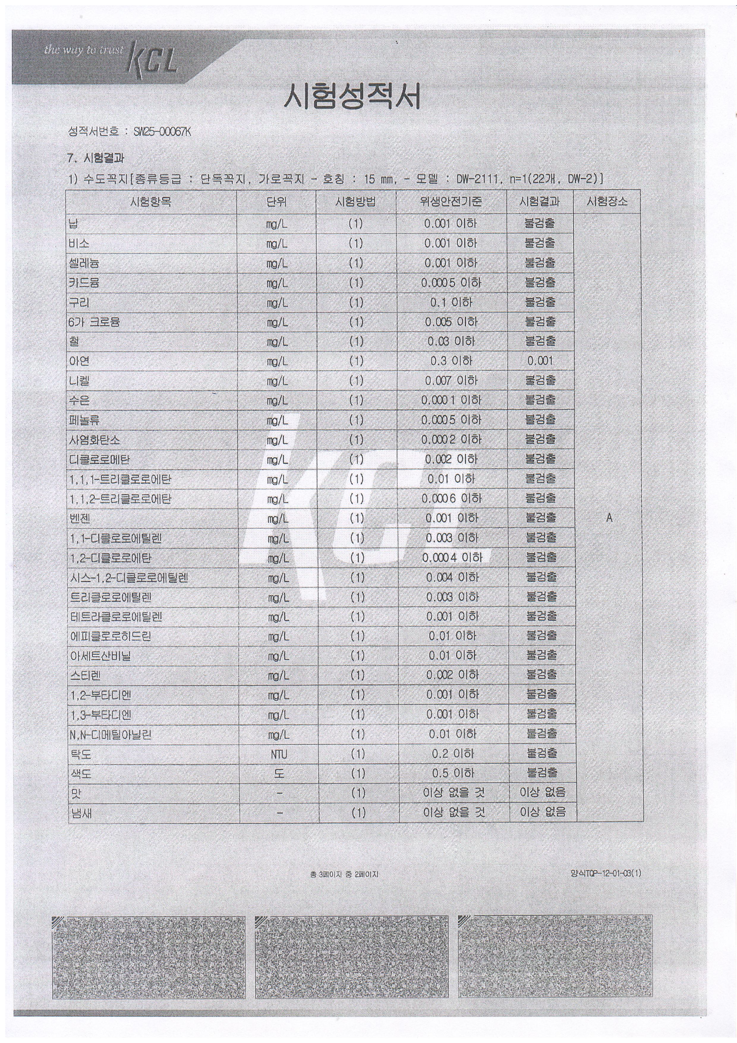 25년 가로꼭지 시험성적서 2-2