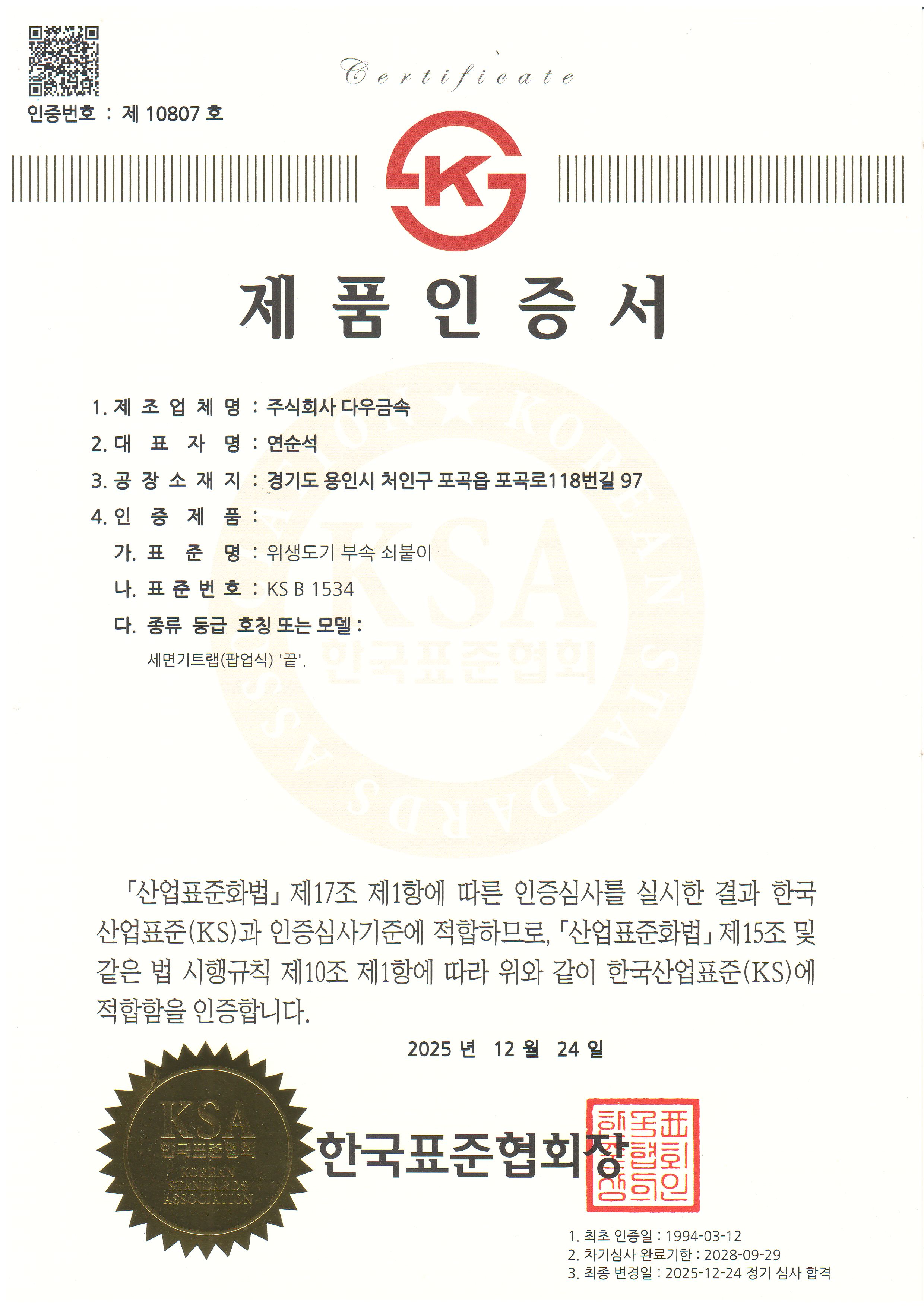 KS인증서-1534
